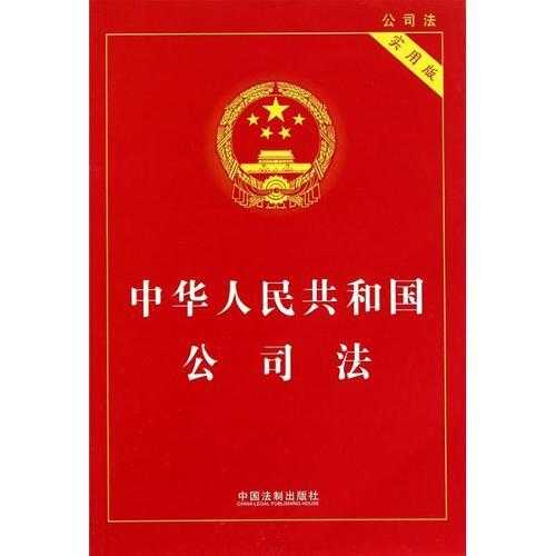 中華人民共和國(guó)公司法